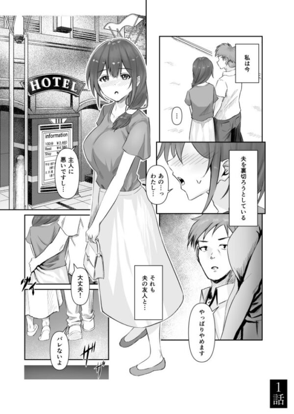 【エロ漫画】寝取られ人妻が美乳を晒して乱交中出しフェラに挑む 高がる欲望が止まらない夜の密会w サンプル画像