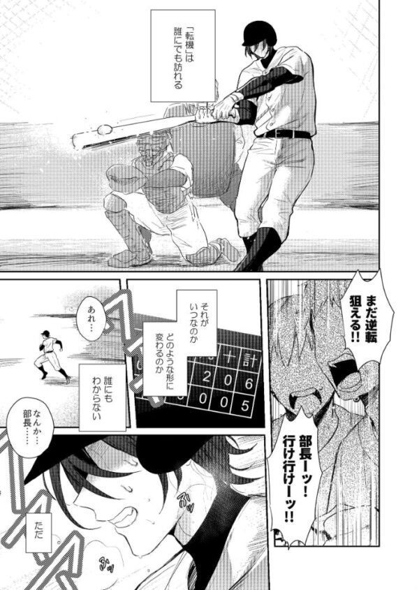 【エロ漫画】野球部の部長が女体化してしまう瞬間と部員たちの欲望が交錯するドラマ的展開ｗ サンプル画像