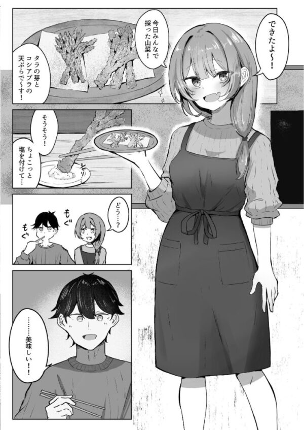 【エロ漫画】山里の薬草で発情したお姉さんと僕が止まらなくなる夜の山菜デートはじめました! サンプル画像
