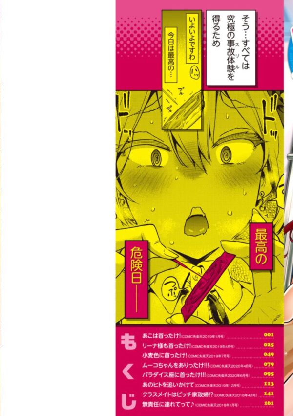 【エロ漫画】巨乳ギャルのフェラと手コキで中出し絶頂！騎乗位にも溺れる制服美少女の夜のオフィス風景ｗ サンプル画像