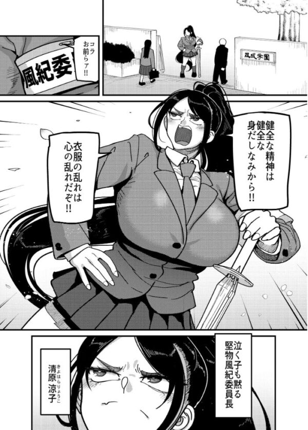 【エロ漫画】堅物風紀委員長とアレが生えちゃった日、学園で起こるエッチな支配と反撃の物語w サンプル画像