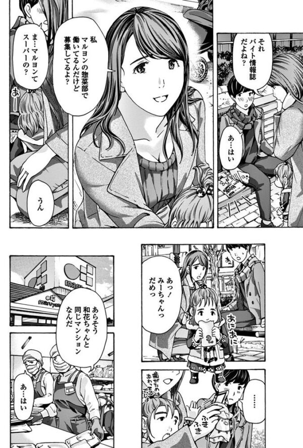 【エロ漫画】OLの同僚と少しだけ時間を共有してしまう誘惑の昼下がりパイズリと中出しの快感w サンプル画像