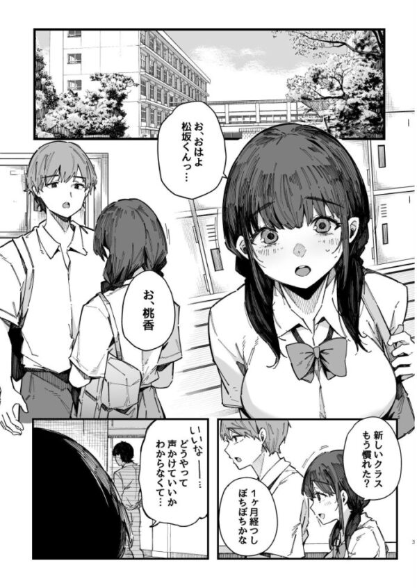 【エロ漫画】断れない地味な幼馴染が性処理委員を任される話の実情と恥ずかしい夜の過ごし方ｗ サンプル画像