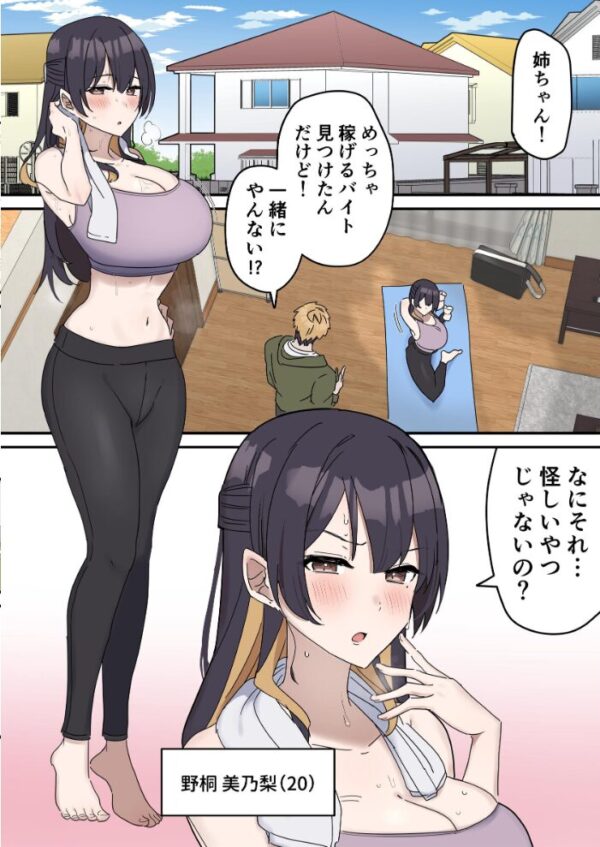 【エロ漫画】姉弟のフリセックスを選ぶ展開で疑似セックスから中出しへと進む姉と弟の危険な夜w サンプル画像
