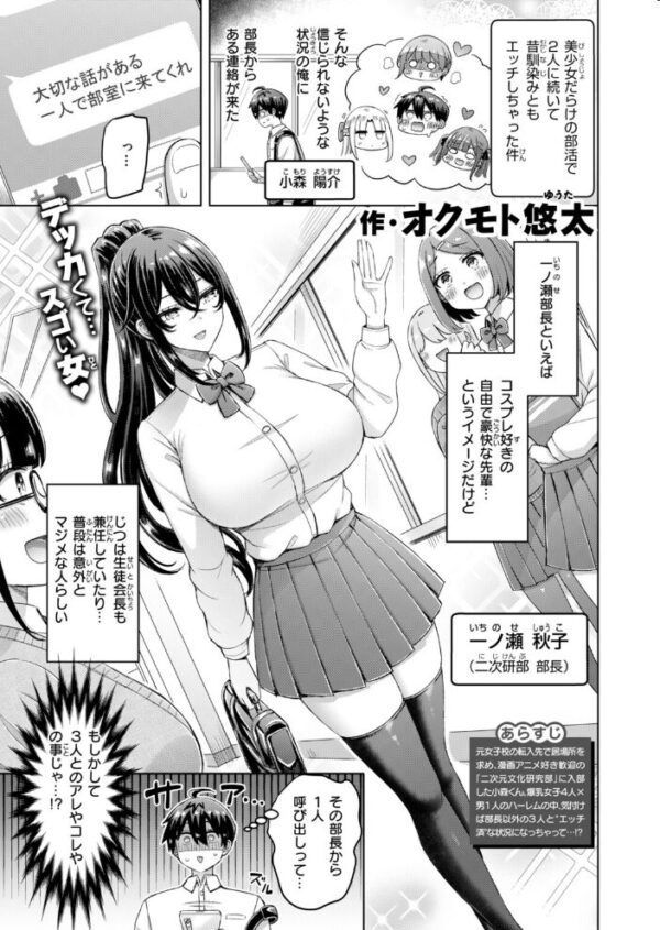 【エロ漫画】転校先の元女子校で部長と部員たちと過ごすハーレムな日々/巨乳ナースと中出しフェラで締めくくるハメ撮りw サンプル画像