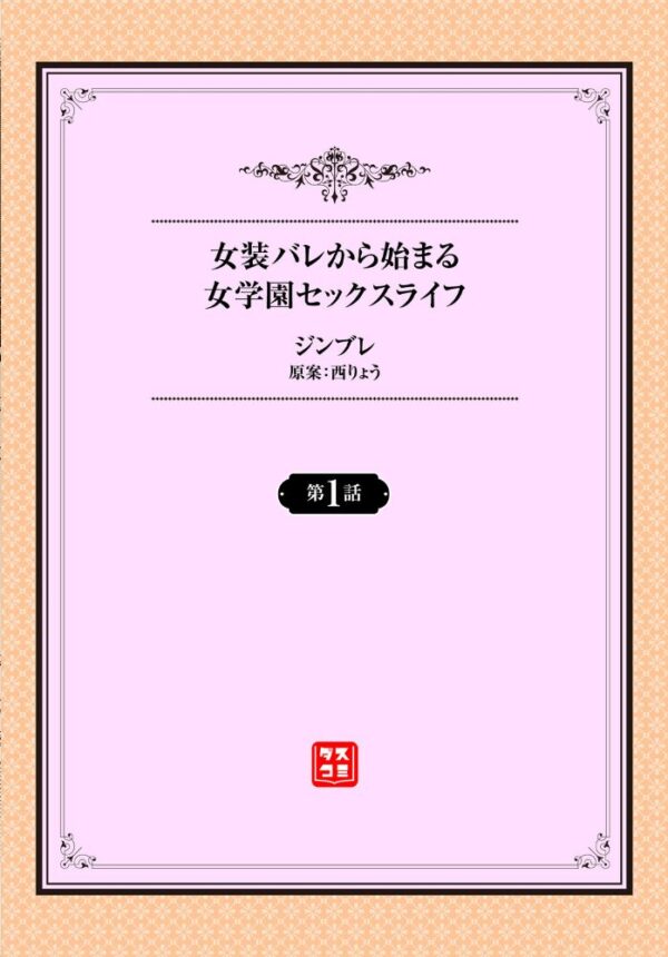 【エロ漫画】女学園に潜入した男が巨乳美少女たちと中出しフェラで騎乗位の快感を重ねるハーレム浸蝕！！ サンプル画像