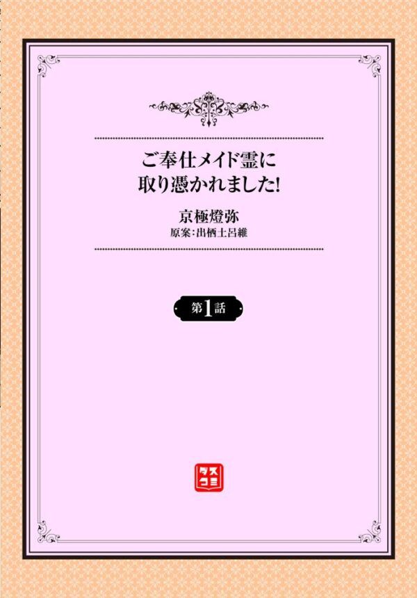 【エロ漫画】美乳メイドが奉仕する中出しフェラと騎乗位で彼を虜にする夜のご奉仕ｗ サンプル画像