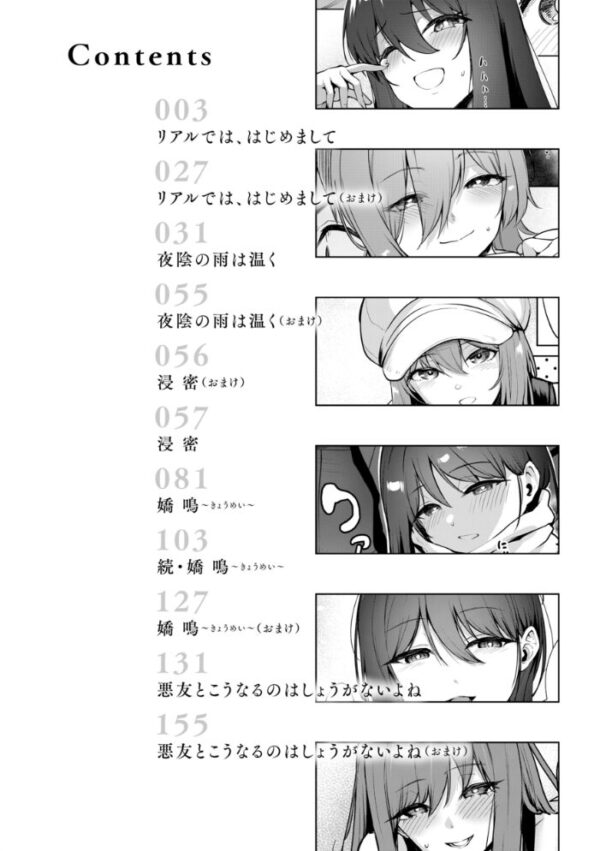【エロ漫画】巨乳美乳の彼女と露出隠した夜に中出しフェラと騎乗位を楽しむ関係w サンプル画像
