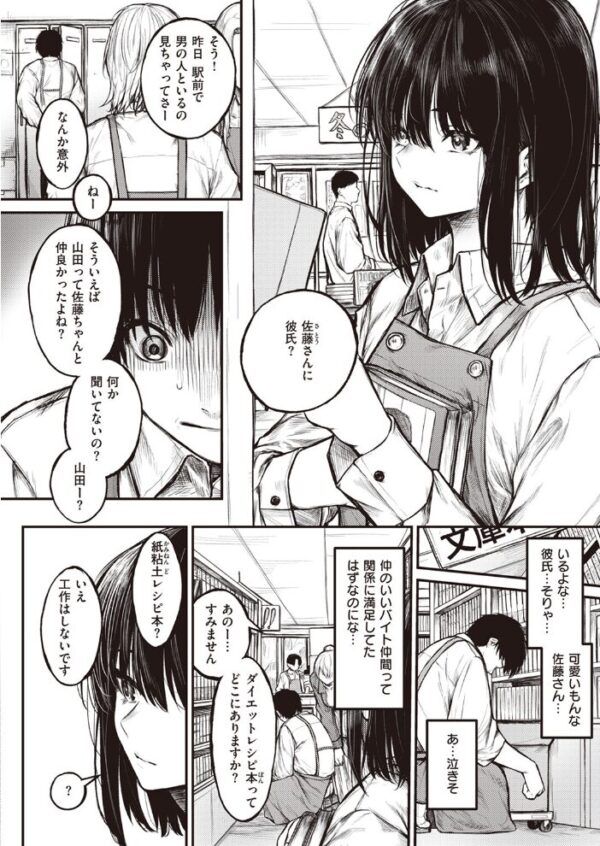 【エロ漫画】宅飲みの夜にこっそり想いを伝え合う、バイト仲間の思惑ととろける距離の微妙な関係 サンプル画像