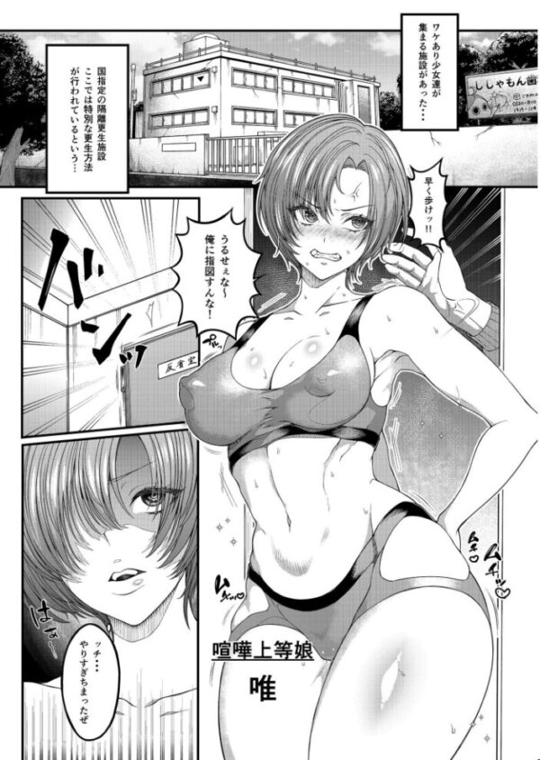 【エロ漫画】巨乳ギャルと中出しフェラで潮吹きする拘束プレイ、彼女の羞恥に堕ちる夜w サンプル画像