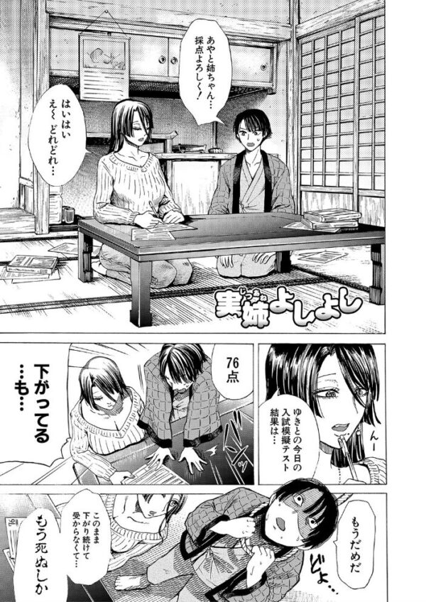 【エロ漫画】近所のお姉さんと弟の夜の相性を確かめるように見つめ合い、巨乳を揉みながら中出しフェラと手コキで満たす夜の通い妻w サンプル画像