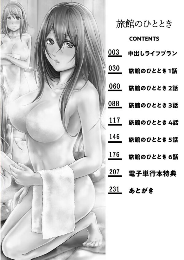 【エロ漫画】美乳のお姉さんと温泉旅館で過ごすひととき 騎乗位で潮吹きも敏感に反応する夜の癒し W!! サンプル画像