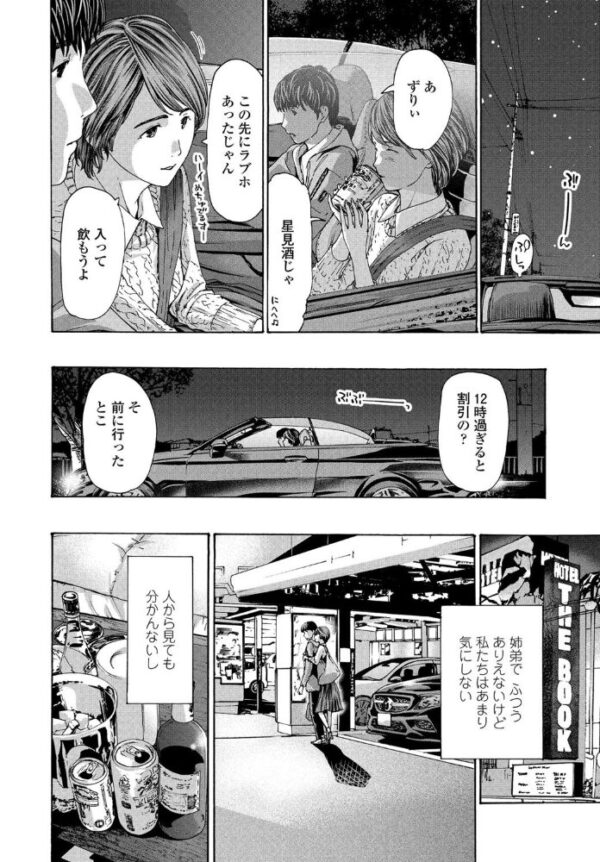 【エロ漫画】近親相姦の姉と過ごす夜、彼女の巨乳で中出しを狙う騎乗位の濃密セックス！ｗ サンプル画像