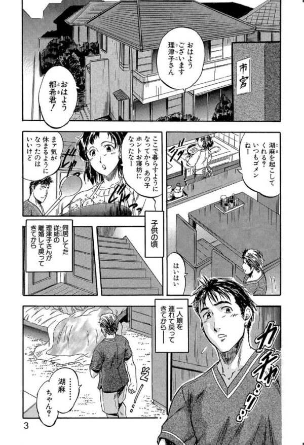 【エロ漫画】娘とパパの本気相姦ではなく、従姉と娘の近親相姦の快楽に溺れる夜の決意ｗ サンプル画像