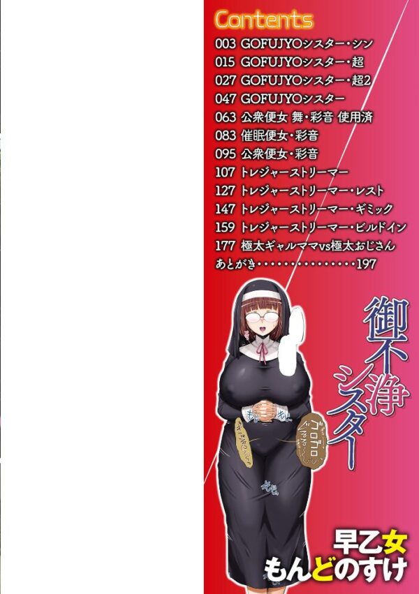 【エロ漫画】巨乳ギャルとシスターが中出しフェラで悶える露出系ハメ撮りの一夜w サンプル画像