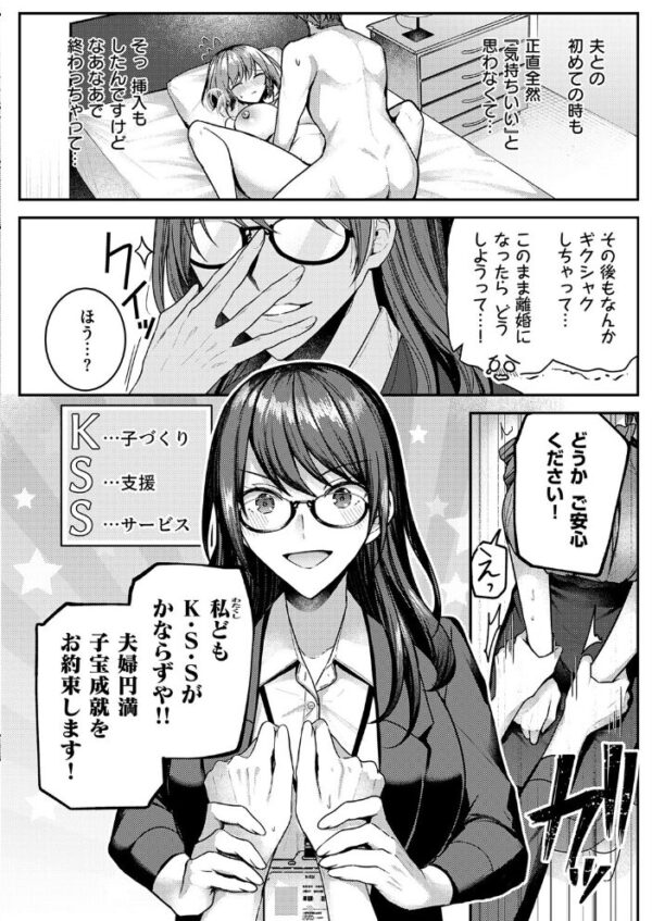 【エロ漫画】巨乳人妻が夫の悩みを解決するために訪れた子づくり支援サービスで手ほどきされる中出しフェラと絶頂パイズリw サンプル画像