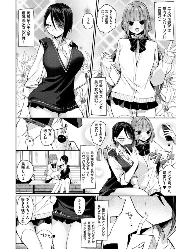 【エロ漫画】巨乳美少女たちとフェラと中出しを巡る学園の日常/美麗系女子校生2人の蕩ける夜の誘惑!! サンプル画像