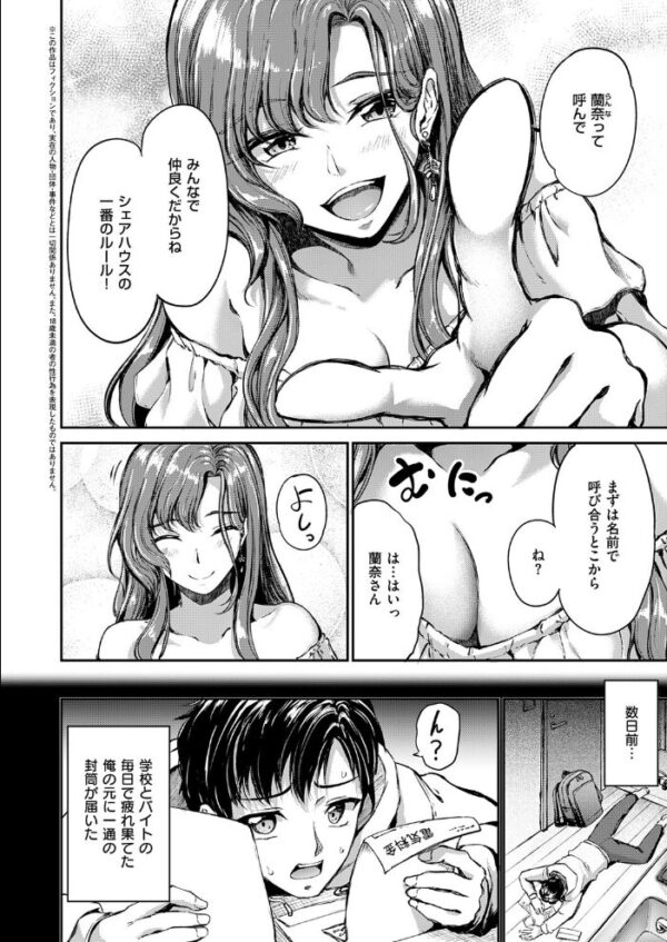 【エロ漫画】姉の巨乳と中出し騎乗位で迫るシェアハウスの夜、朗真は虜になるw サンプル画像
