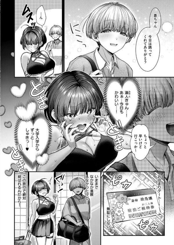 【エロ漫画】巨乳彼女と旅先で距離が近づく、フェラと騎乗位で中出しを決意する夜の恋人たち!! サンプル画像