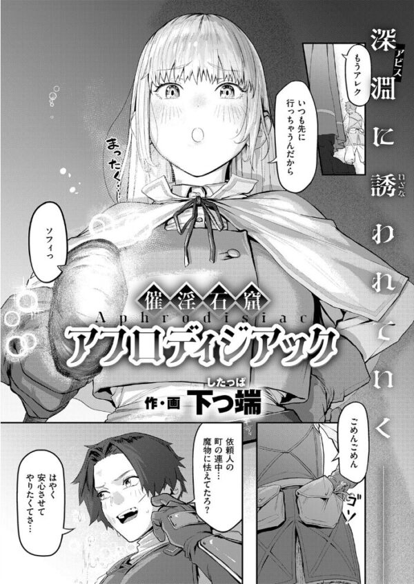 【エロ漫画】寝取られの悲劇と幼馴染の堕ちる夜、洞窟の魔物に奪われる純情が生む複数プレイの絶頂を描く！！ サンプル画像