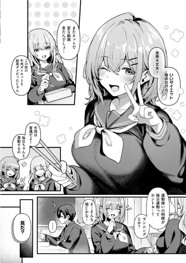 【エロ漫画】幼馴染の彼女と巨乳を揺らし中出し騎乗位で濃密セックスに溺れる夜ｗ サンプル画像