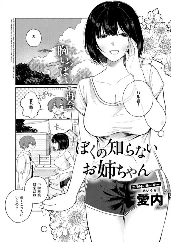 【エロ漫画】夏の帰省で再会した憧れのお姉ちゃんと巨乳の彼女を相手に中出しフェラと騎乗位で悶える若い情熱w サンプル画像
