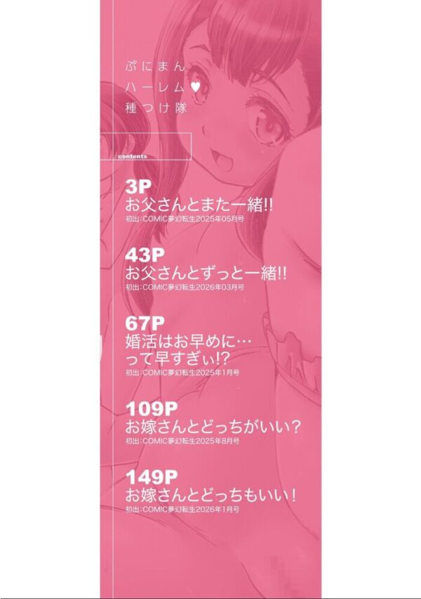 【エロ漫画】 ぷにまんハーレム▼種つけ隊 サンプル画像