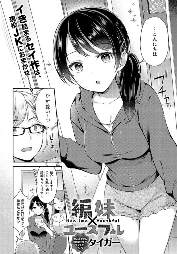 【エロ漫画】姉と妹が学園で過ごす放課後の秘密のエッチを見せ合う青春Hｗ サンプル画像