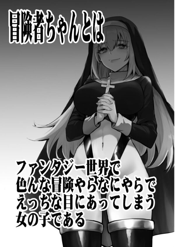 【エロ漫画】冒険好きの女の子が謎の集団に狙われて大ピンチ、ファンタジー世界で繰り広げられる冒険と危機の連続! サンプル画像