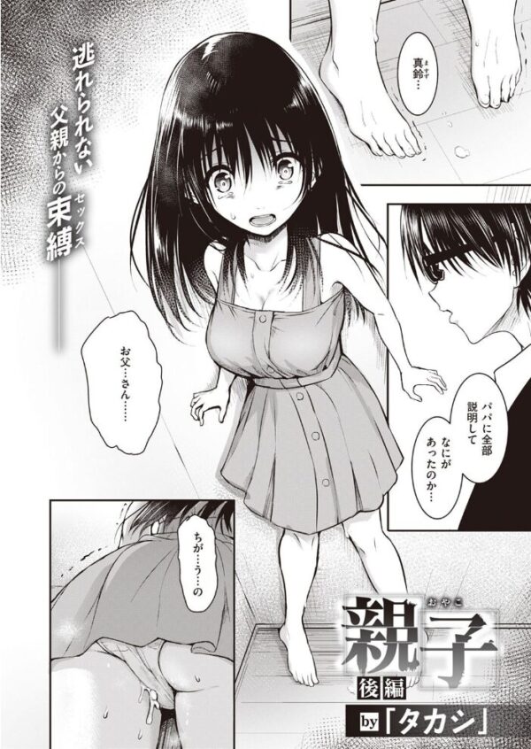 【エロ漫画】娘と夫の禁じられた愛を巡る闇の罠と父の影が絡む欲望の夜w サンプル画像
