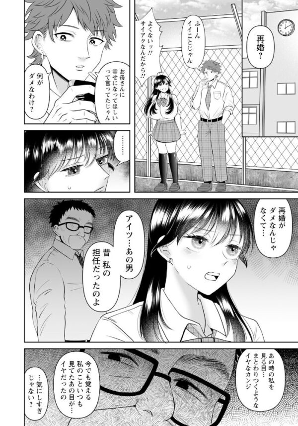 【エロ漫画】母が再婚相手の教師と二人きりになった夜、義父に獣欲が露わになる巨乳娘の受難と中出しフェラの罠ｗ サンプル画像