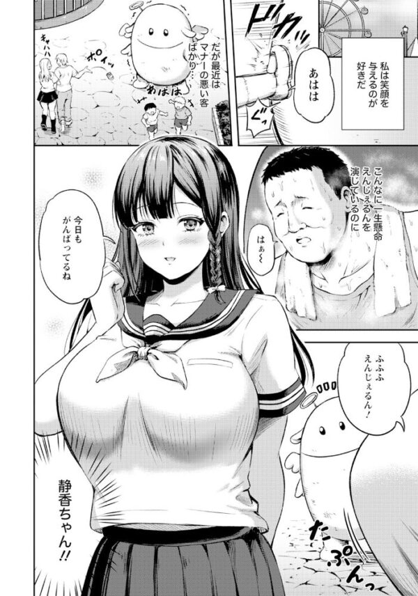 【エロ漫画】マスコットの男性を励まし続けた少女が知る欲望の壊れかけた夜中出しセックスｗ サンプル画像