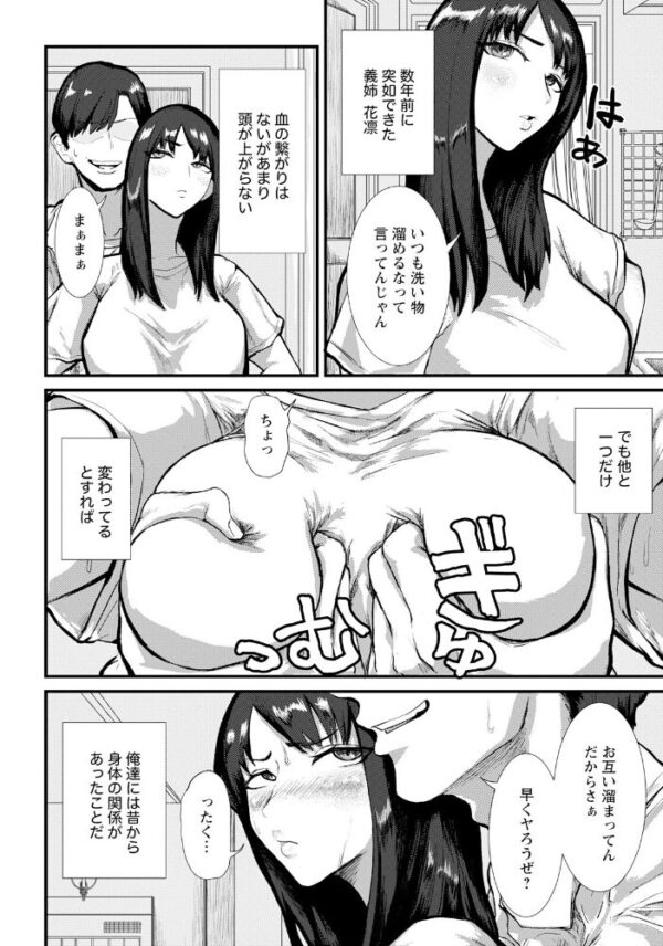 【エロ漫画】姉と妹が義理の関係を越えてしまう日常、巨乳の二人が中出しとパイズリを絡めた過激な夜の手つきw サンプル画像