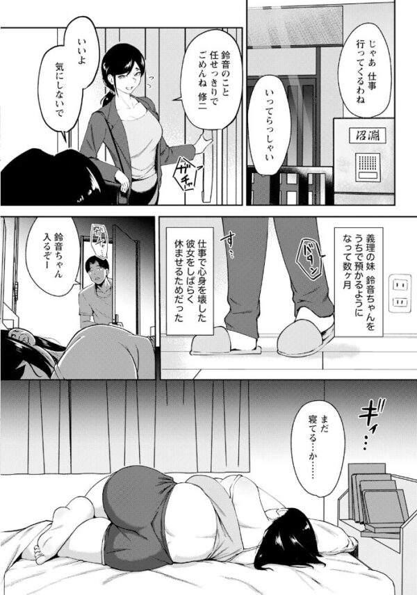 【エロ漫画】寝取られ系の義妹と姉妹の関係が崩れ落ちる瞬間を見つめる巨乳の中出しフェラと騎乗位の夜w サンプル画像