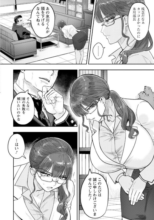 【エロ漫画】巨乳部長をめぐる同僚たちの拘束と中出しフェラが絡むハーレム乱交w【!! サンプル画像