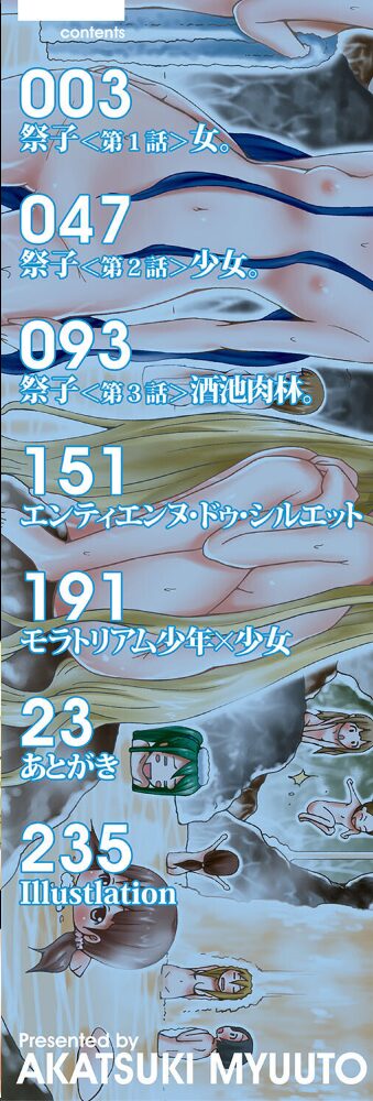 【エロ漫画】ハーレムの美少女たちと中出し尽くす夜の団欒セックスに溺れる私w サンプル画像