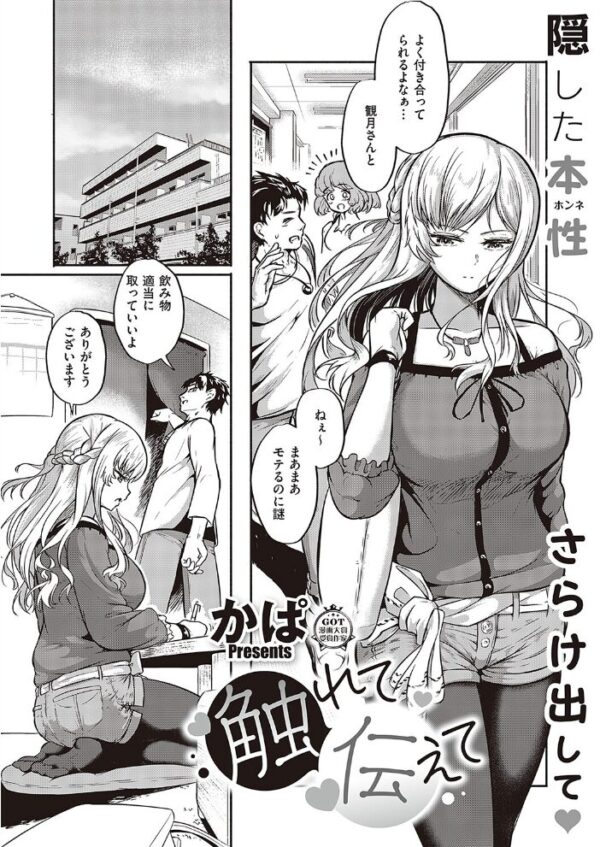 【エロ漫画】観月さんと彼氏の素直になれる飲み会後のセックス願望を隠せず伝える夜w サンプル画像