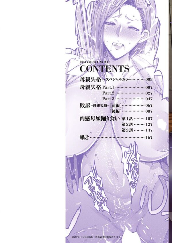 【エロ漫画】母親失格の禁断な関係を息子と育む肉感の夜—調教と母娘の堕ちる姿を描く珠玉のエロス特盛ｗ サンプル画像