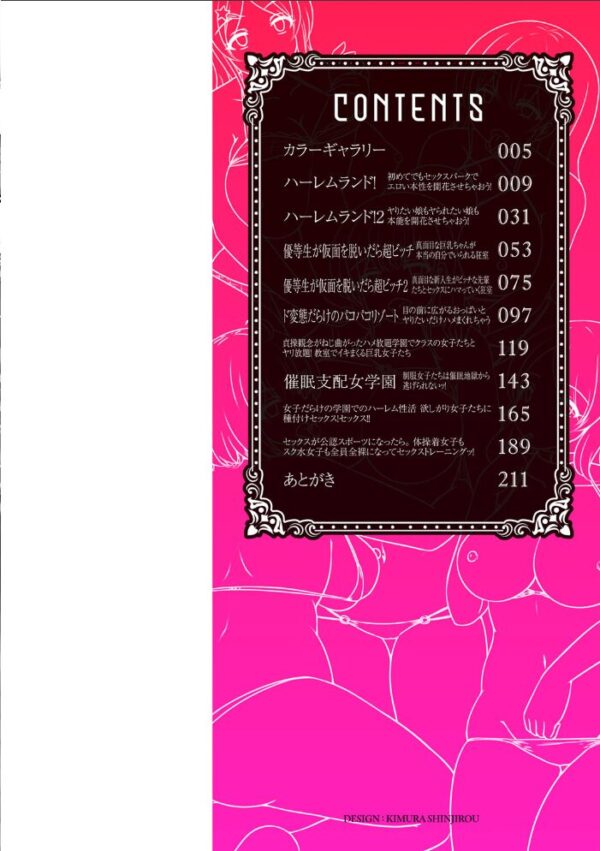 【エロ漫画】 女体パラダイスハーレム サンプル画像