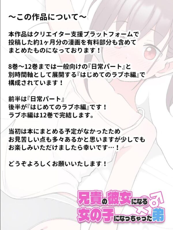【エロ漫画】 兄貴の彼女になる女の子になっちゃった弟【連載版】 (12) サンプル画像