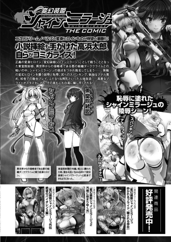 【エロ漫画】変身ヒロインが堕ちる瞬間 巨乳母とぶっかけ中出しパイズリで辱められる騎乗位の夜w サンプル画像