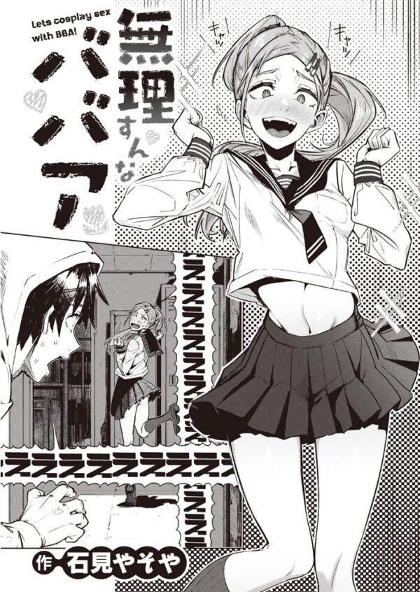【エロ漫画】 無理すんなババア サンプル画像