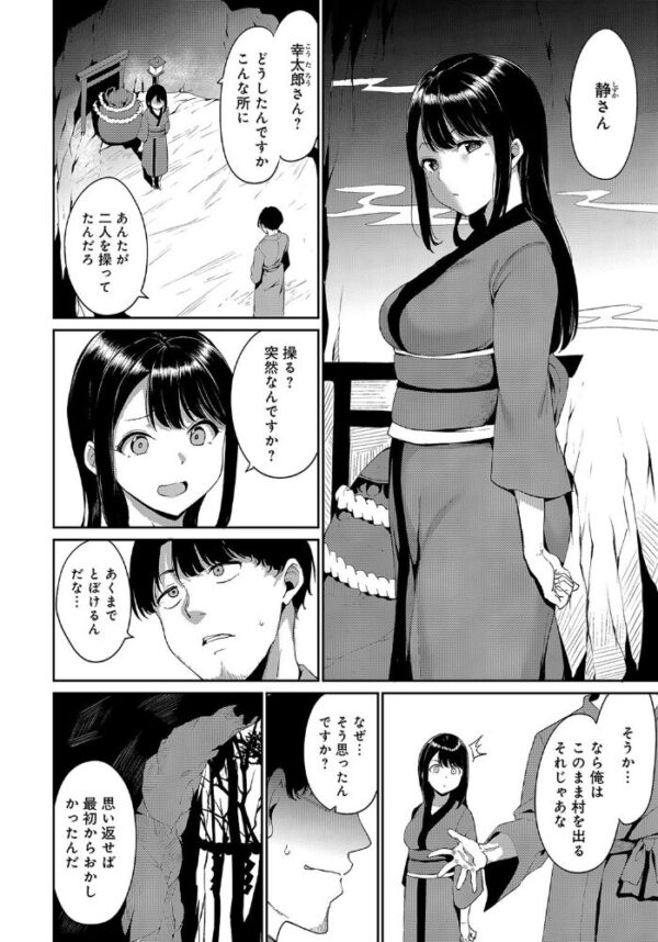 【エロ漫画】 闇憑村 第三夜 サンプル画像