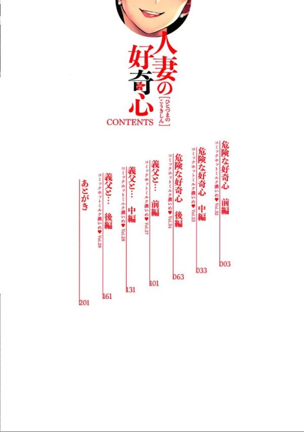【エロ漫画】人妻の好奇心に誘われて義父と密会する巨乳人妻の背徳愛欲NTR中出しセックスw サンプル画像