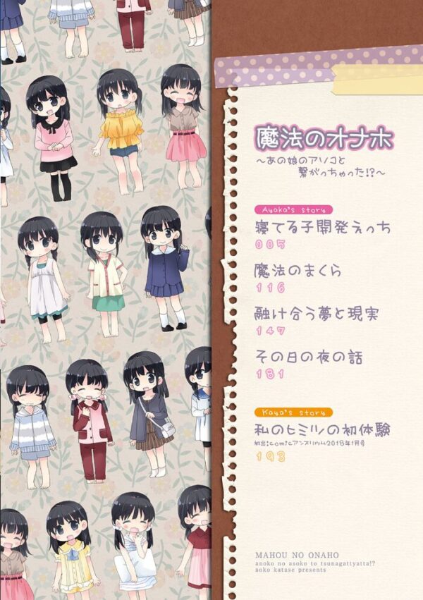 【エロ漫画】魔法のオナホで繋がるあの娘と二人きりの濃密エッチを体験する夜w サンプル画像
