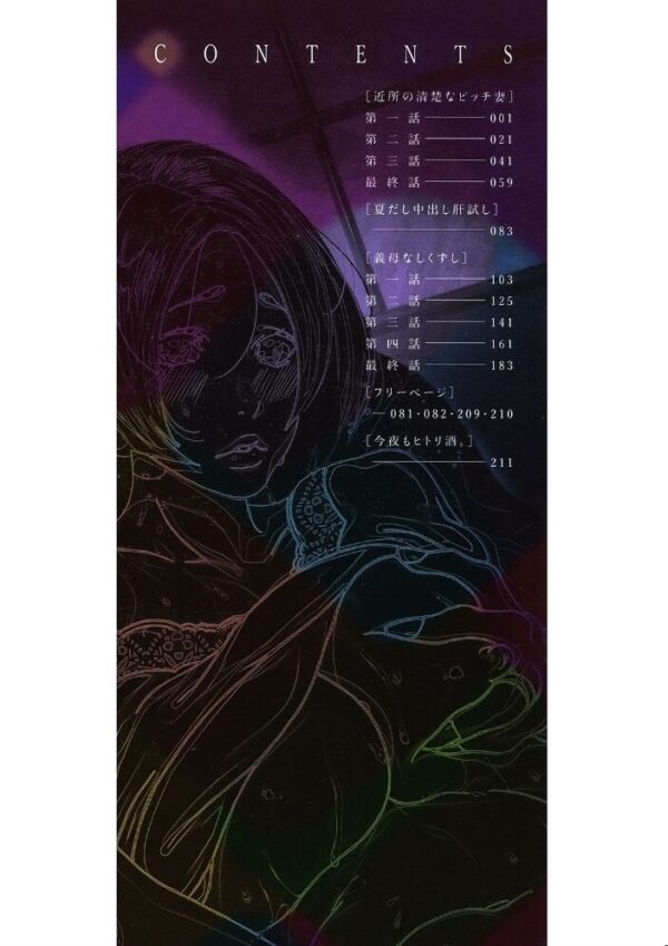 【エロ漫画】近所の清楚な人妻が寝取られへと堕ちる 胸を揺らす羞恥の夜w サンプル画像