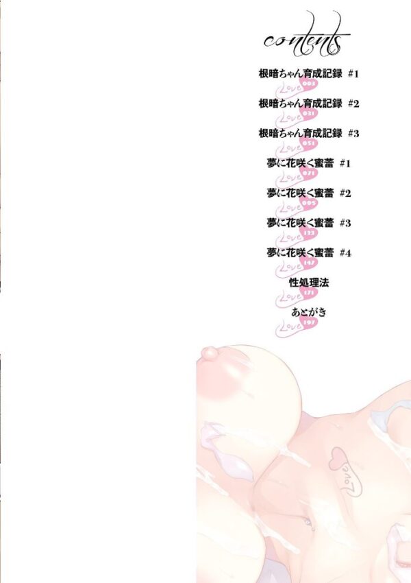 【エロ漫画】寝取られ男子が複数の巨乳美少女に囲まれパイズリと中出しで堕ちるハーレム寝取り劇! w サンプル画像