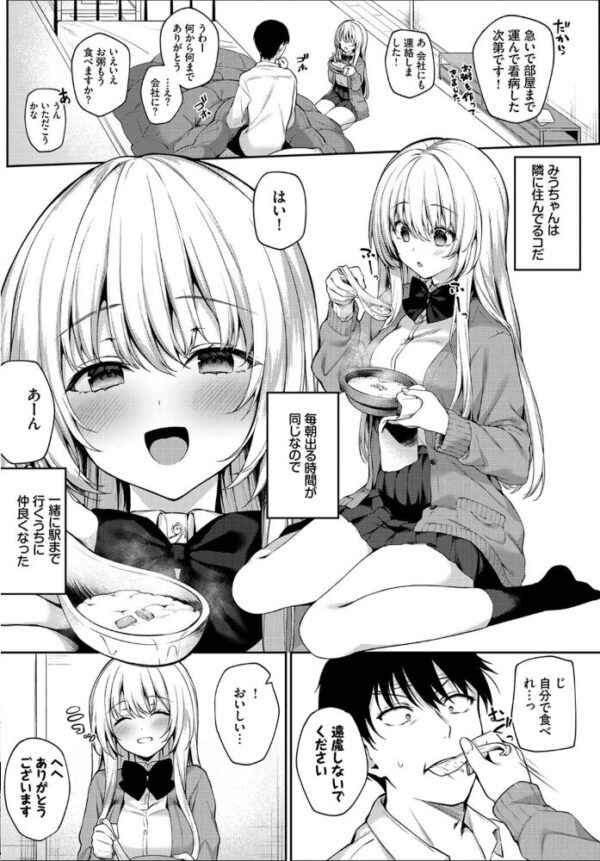 【エロ漫画】隣のJKが看病ついでに巨乳を触らせてくれてフェラと騎乗位で我慢できず中出ししてしまう夜w サンプル画像