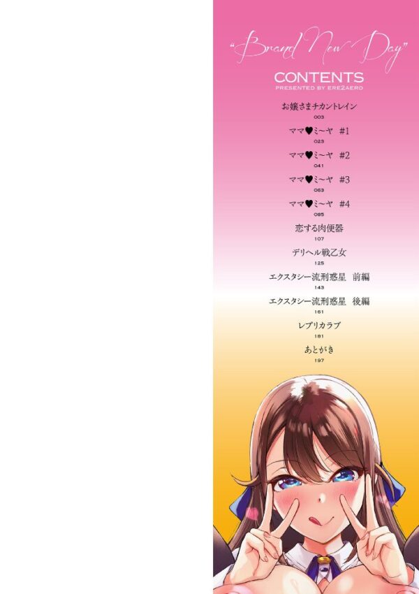 【エロ漫画】巨乳ギャルと母の関係に中出ししちゃう騎乗位パイズリとイラマチオの痴態w サンプル画像
