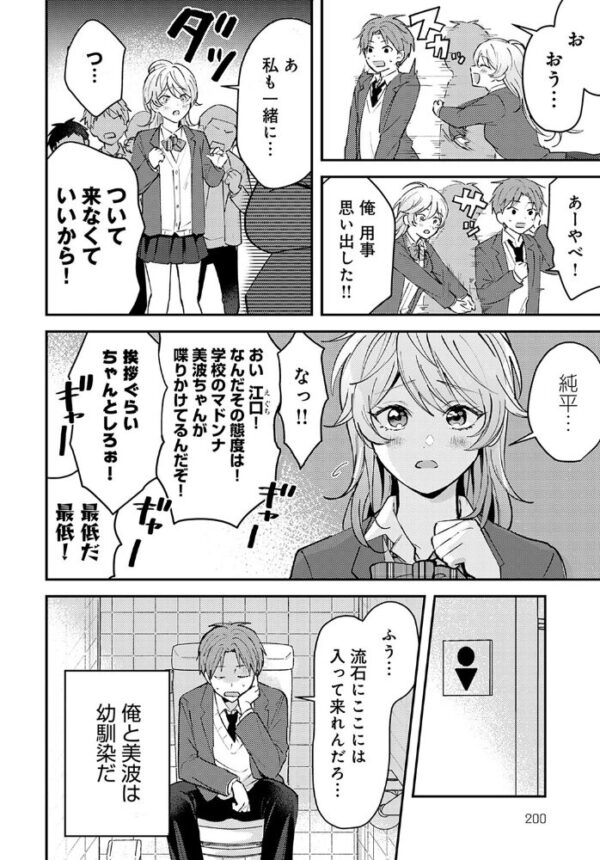 【エロ漫画】幼なじみの美少女とフェラをきっかけに関係が近づく夜のひと時を描く物語 サンプル画像